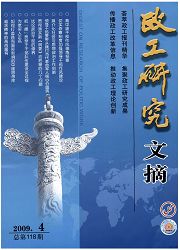 《政工研究文摘》