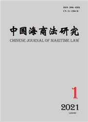 《中国海商法研究》