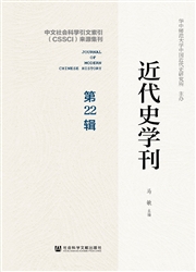 《近代史学刊》