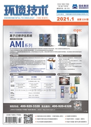 《环境技术》