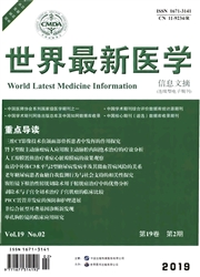 《世界最新医学信息文摘》