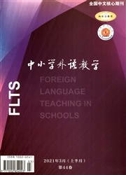 《中小学外语教学》
