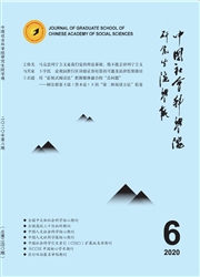 《中国社会科学院研究生院学报》