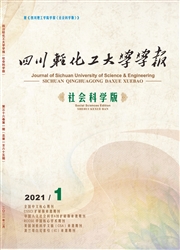 《四川轻化工大学学报：社会科学版》