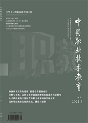 《中国职业技术教育》