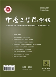 《中原工学院学报》