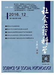 《社会心理科学》