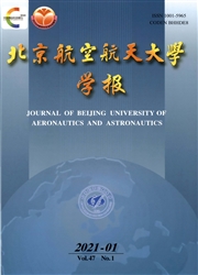 《北京航空航天大学学报》