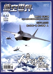 《航空世界》