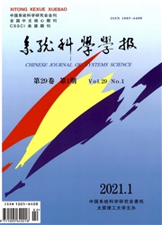 《系统科学学报》