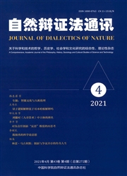 《自然辩证法通讯》