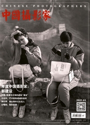 《中国摄影家》
