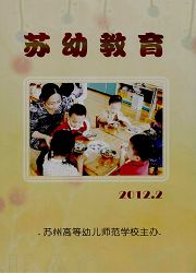 《苏幼教育》