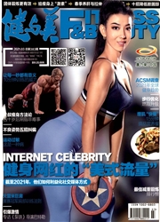 《健与美》
