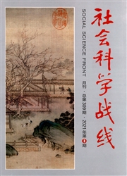 《社会科学战线》