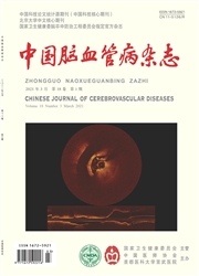 《中国脑血管病杂志》
