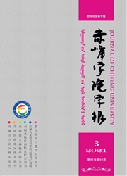 《赤峰学院学报：汉文哲学社会科学版》