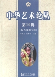 《中华艺术论丛》