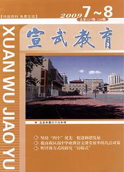 《宣武教育》