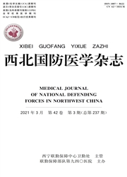 《西北国防医学杂志》