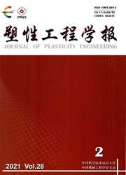 《塑性工程学报》