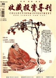 《收藏投资导刊》