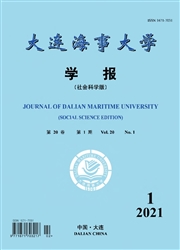 《大连海事大学学报：社会科学版》