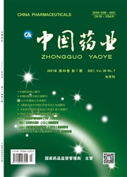 《中国药业》
