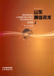 《山东通信技术》