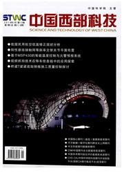 《中国西部科技》