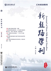 《新丝路学刊》