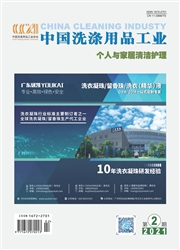 《中国洗涤用品工业》
