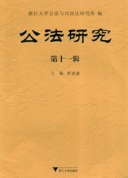 《公法研究》