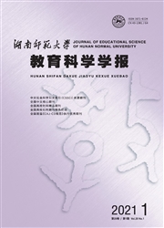 《湖南师范大学教育科学学报》