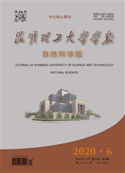 《昆明理工大学学报：自然科学版》