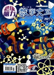 《数学大王：趣味逻辑》