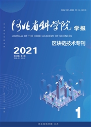 《河北省科学院学报》