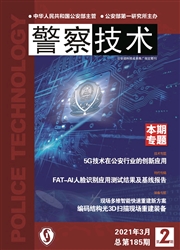 《警察技术》