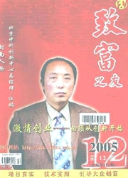 《致富之友》