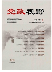 《党政视野》