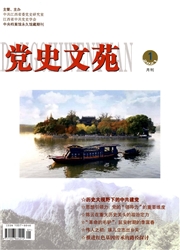 《党史文苑》