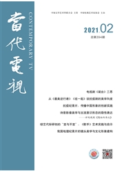 《当代电视》