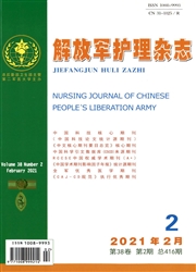 《解放军护理杂志》