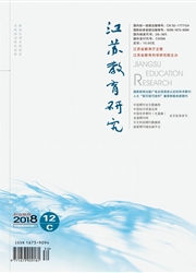 《江苏教育研究：职教（C版）》