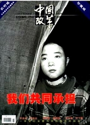 《中国改革：农村版》