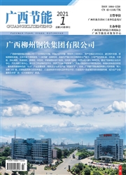 《广西节能》