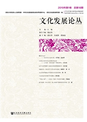 《文化发展论丛》