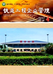 《铁道工程企业管理》