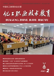 《化工职业技术教育》