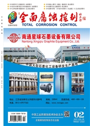 《全面腐蚀控制》
